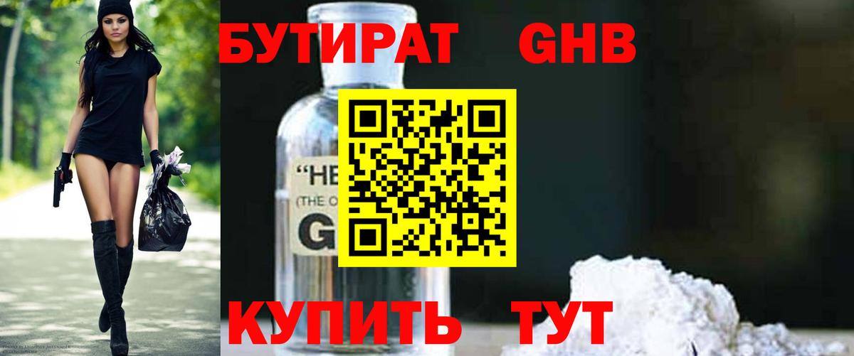БУТИРАТ BDO Вязники