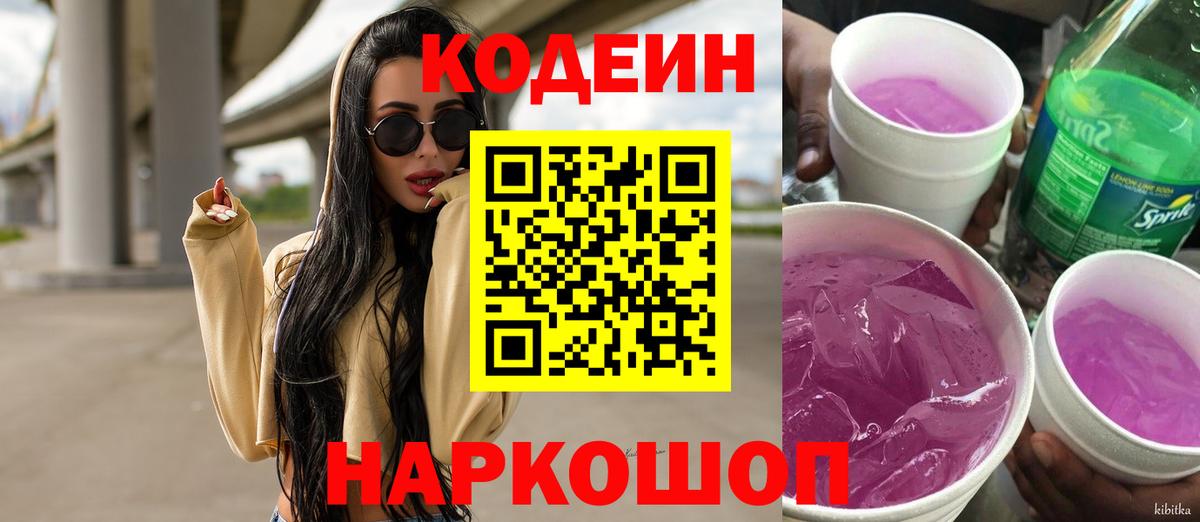 Кодеиновый сироп Lean напиток Lean (лин)  Вход с VPN  Вязники 