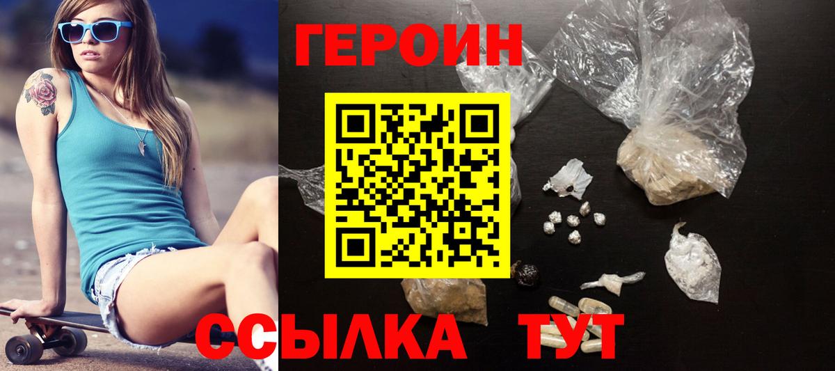 Героин герыч  Вход с VPN  Героин  Вязники 