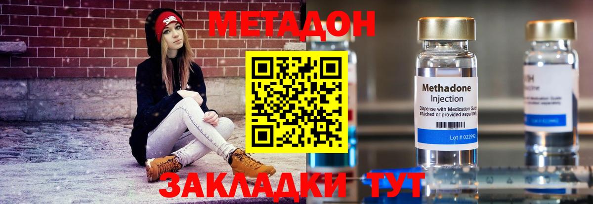 Метадон methadone Вязники