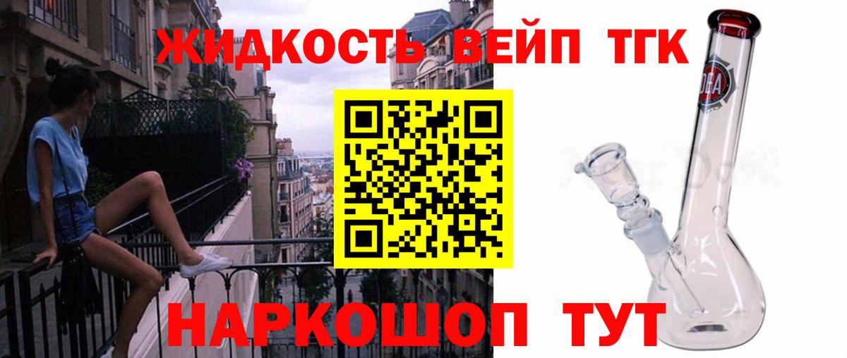 Вязники  ТГК жижа  закладки  Вход с VPN 